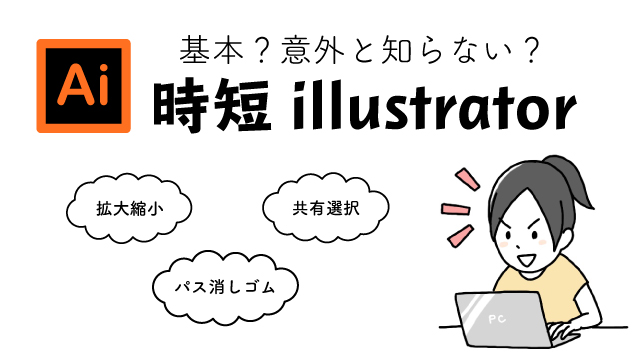 Illustrator 知らなくて損してた時短イラレ機能 Yuki Illust