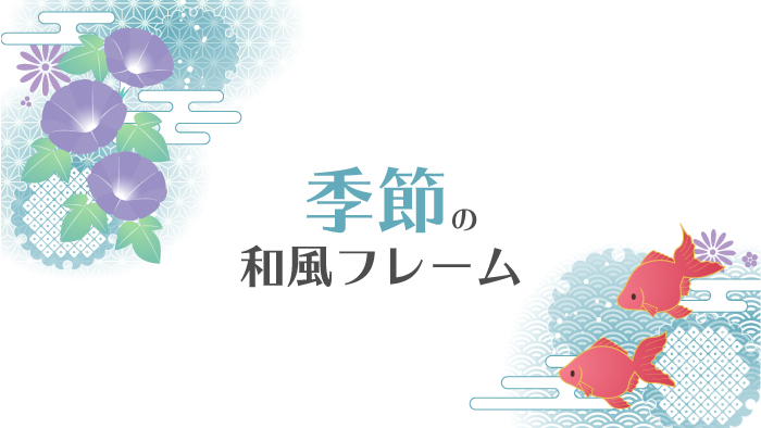 無料ベクターイラスト素材 季節の和風フレーム 壁紙 Yuki Illust